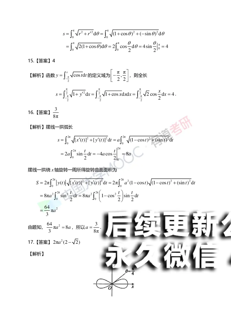 (153)--第六章《定积分的应用》答案详解_01.2026考研数学有道武忠祥刘金峰全程班_01.2026考研数学武忠祥刘金峰全程班_00.书籍和讲义_{2}--资料