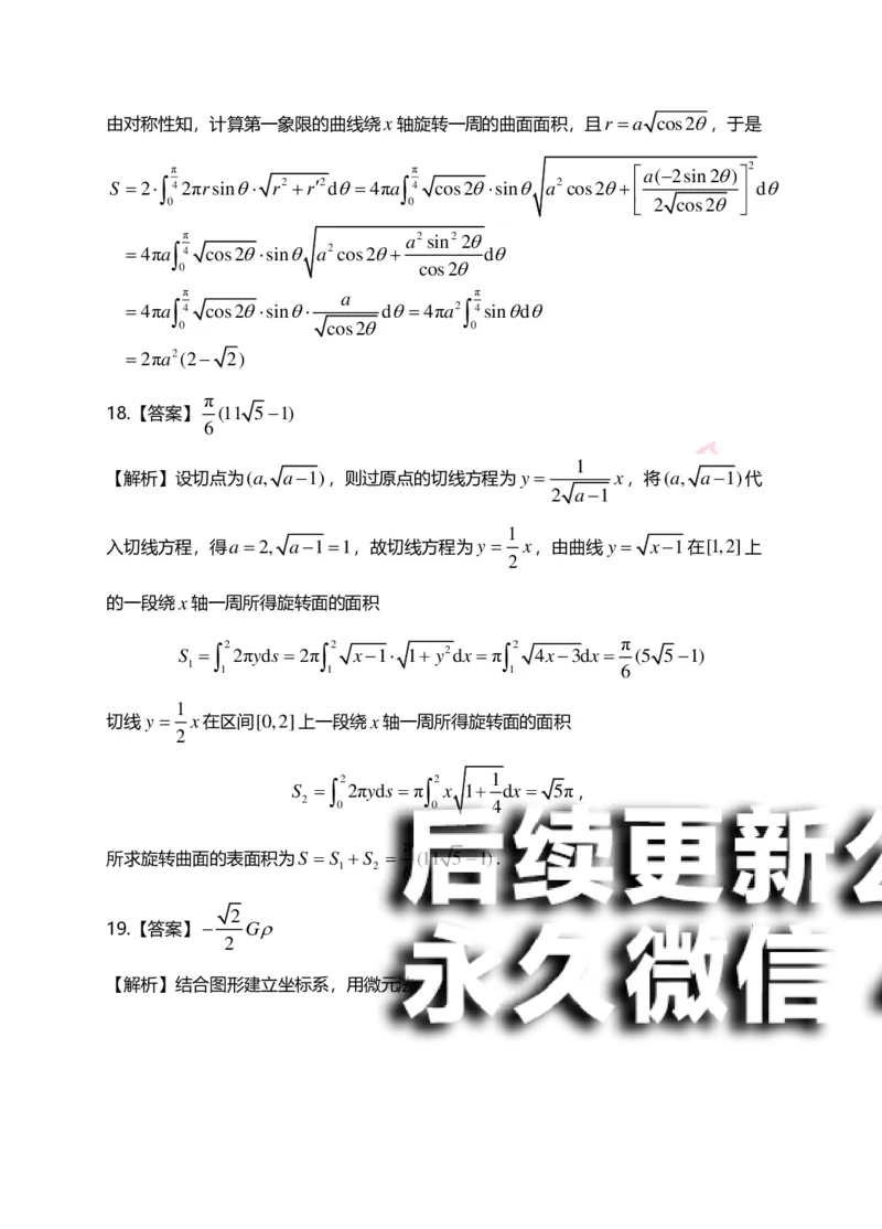 (153)--第六章《定积分的应用》答案详解_01.2026考研数学有道武忠祥刘金峰全程班_01.2026考研数学武忠祥刘金峰全程班_00.书籍和讲义_{2}--资料
