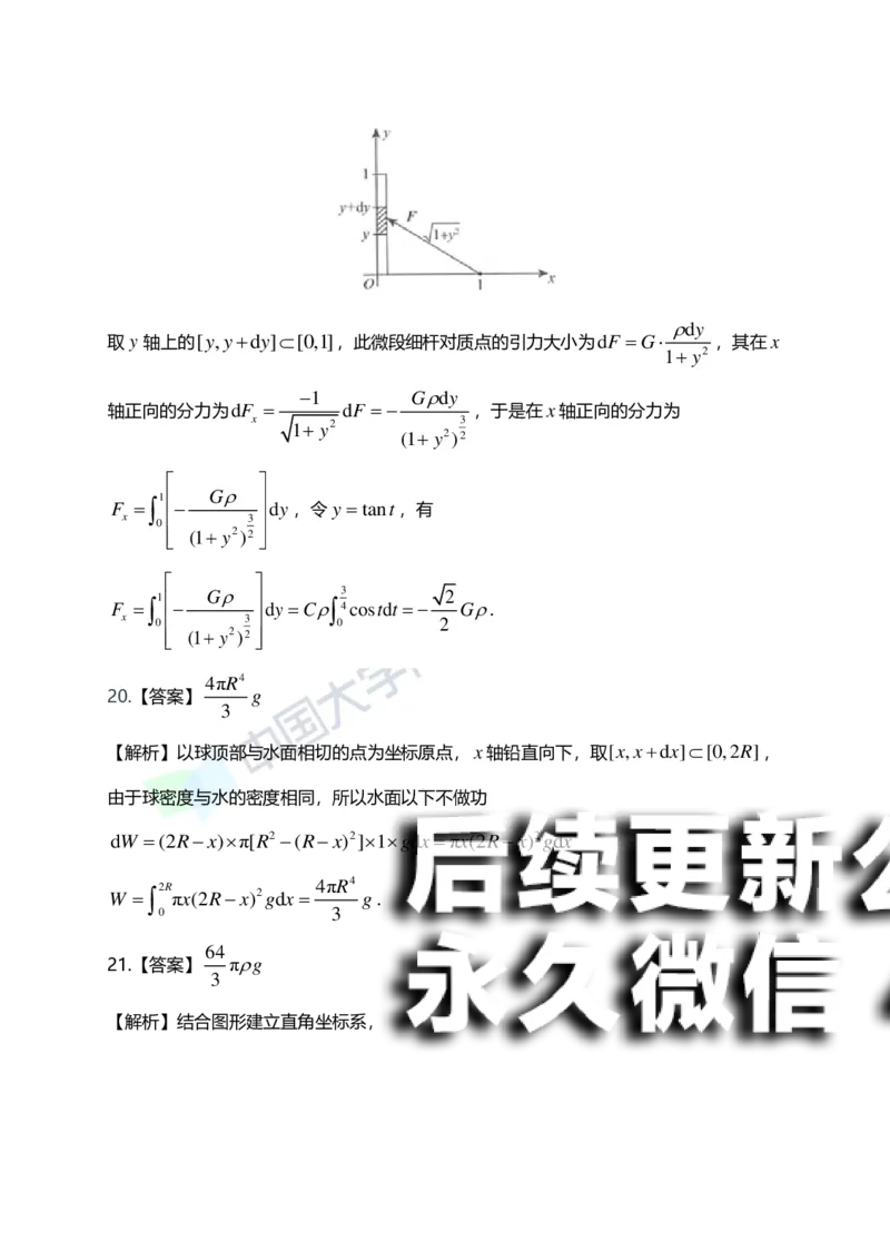 (153)--第六章《定积分的应用》答案详解_01.2026考研数学有道武忠祥刘金峰全程班_01.2026考研数学武忠祥刘金峰全程班_00.书籍和讲义_{2}--资料
