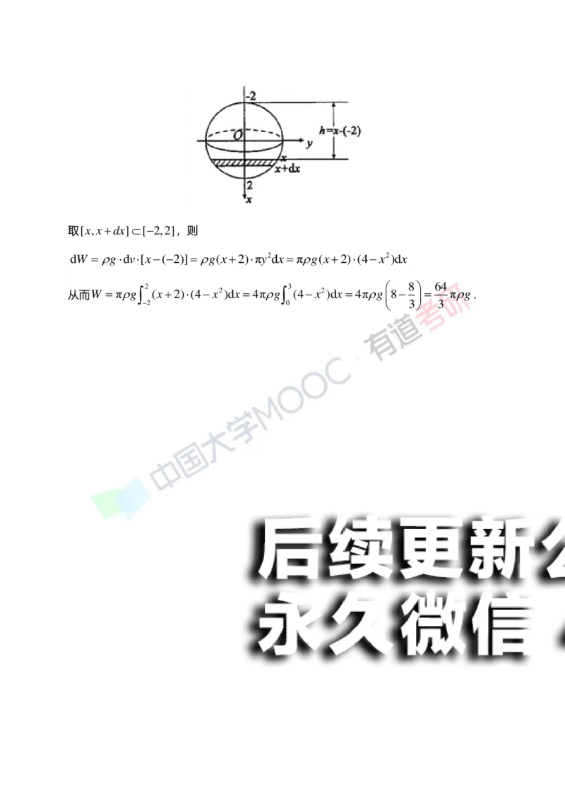 (153)--第六章《定积分的应用》答案详解_01.2026考研数学有道武忠祥刘金峰全程班_01.2026考研数学武忠祥刘金峰全程班_00.书籍和讲义_{2}--资料