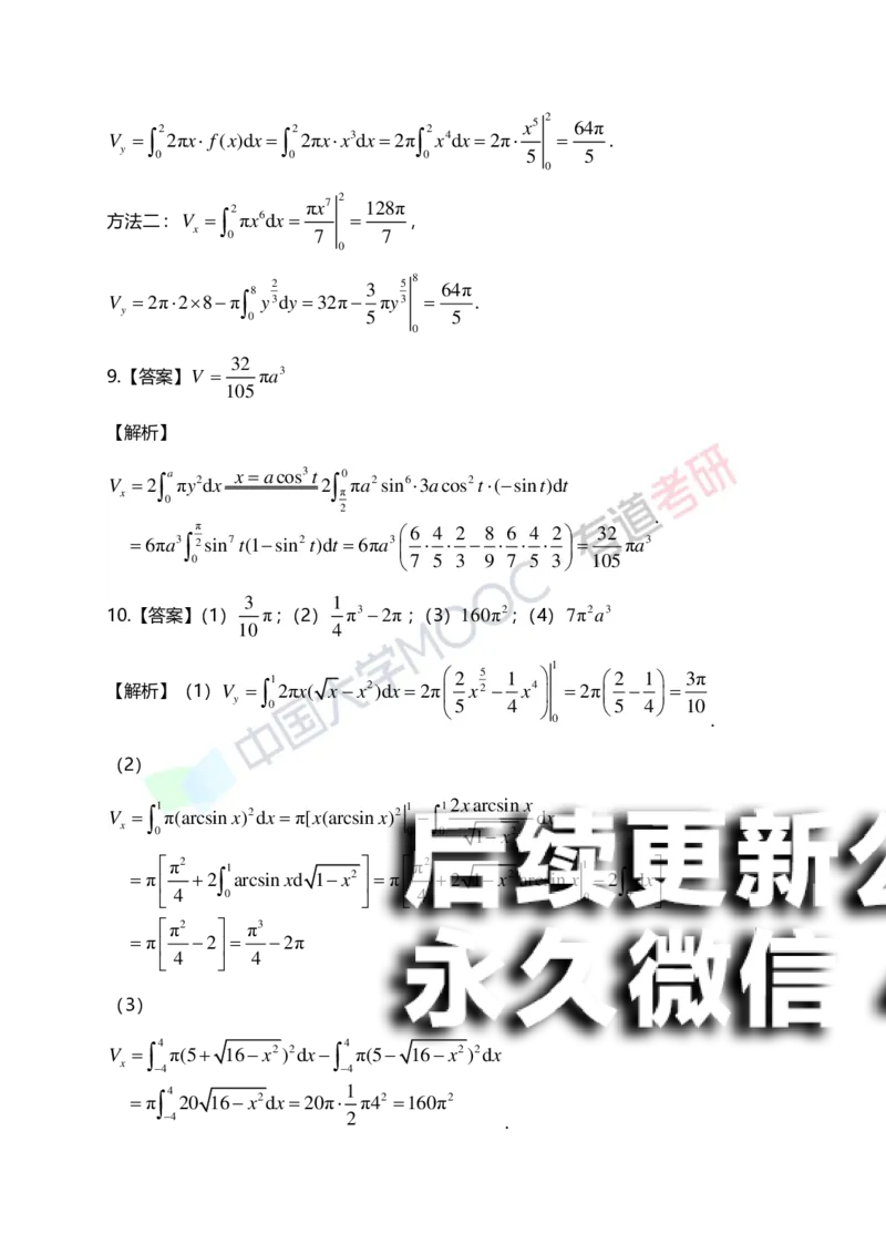 (153)--第六章《定积分的应用》答案详解_01.2026考研数学有道武忠祥刘金峰全程班_01.2026考研数学武忠祥刘金峰全程班_00.书籍和讲义_{2}--资料