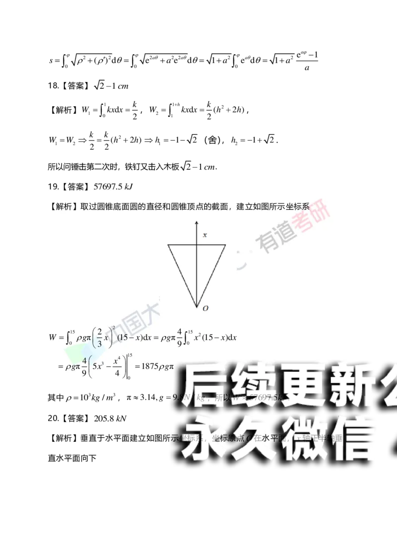 (153)--第六章《定积分的应用》答案详解_01.2026考研数学有道武忠祥刘金峰全程班_01.2026考研数学武忠祥刘金峰全程班_00.书籍和讲义_{2}--资料