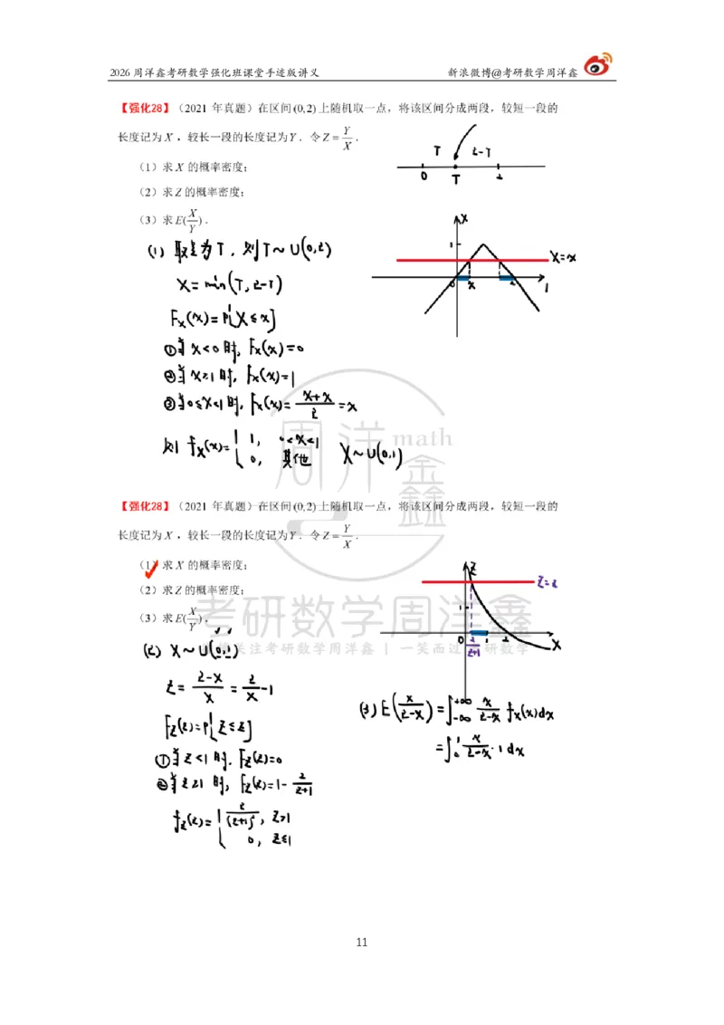 175.2026周洋鑫考研数学（概率强化3）_04.2026考研数学周洋鑫数学笑过_00.随课资料
