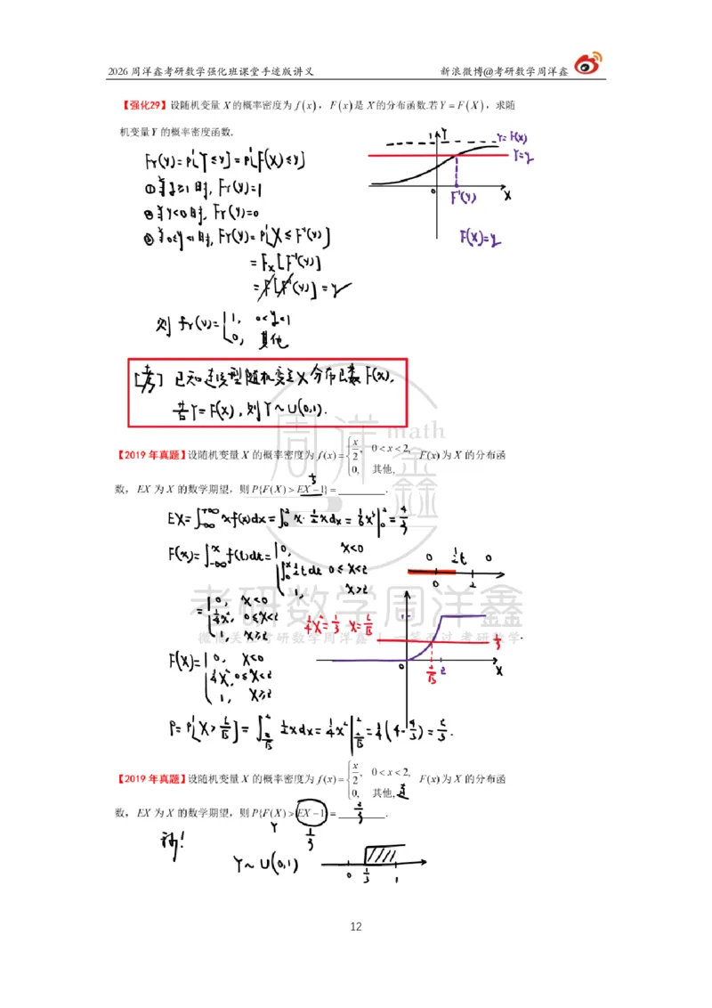 175.2026周洋鑫考研数学（概率强化3）_04.2026考研数学周洋鑫数学笑过_00.随课资料