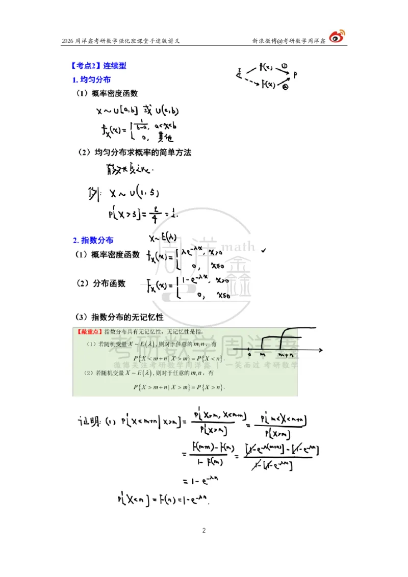175.2026周洋鑫考研数学（概率强化3）_04.2026考研数学周洋鑫数学笑过_00.随课资料