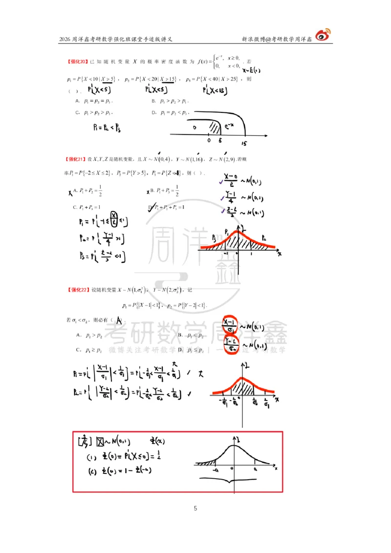 175.2026周洋鑫考研数学（概率强化3）_04.2026考研数学周洋鑫数学笑过_00.随课资料