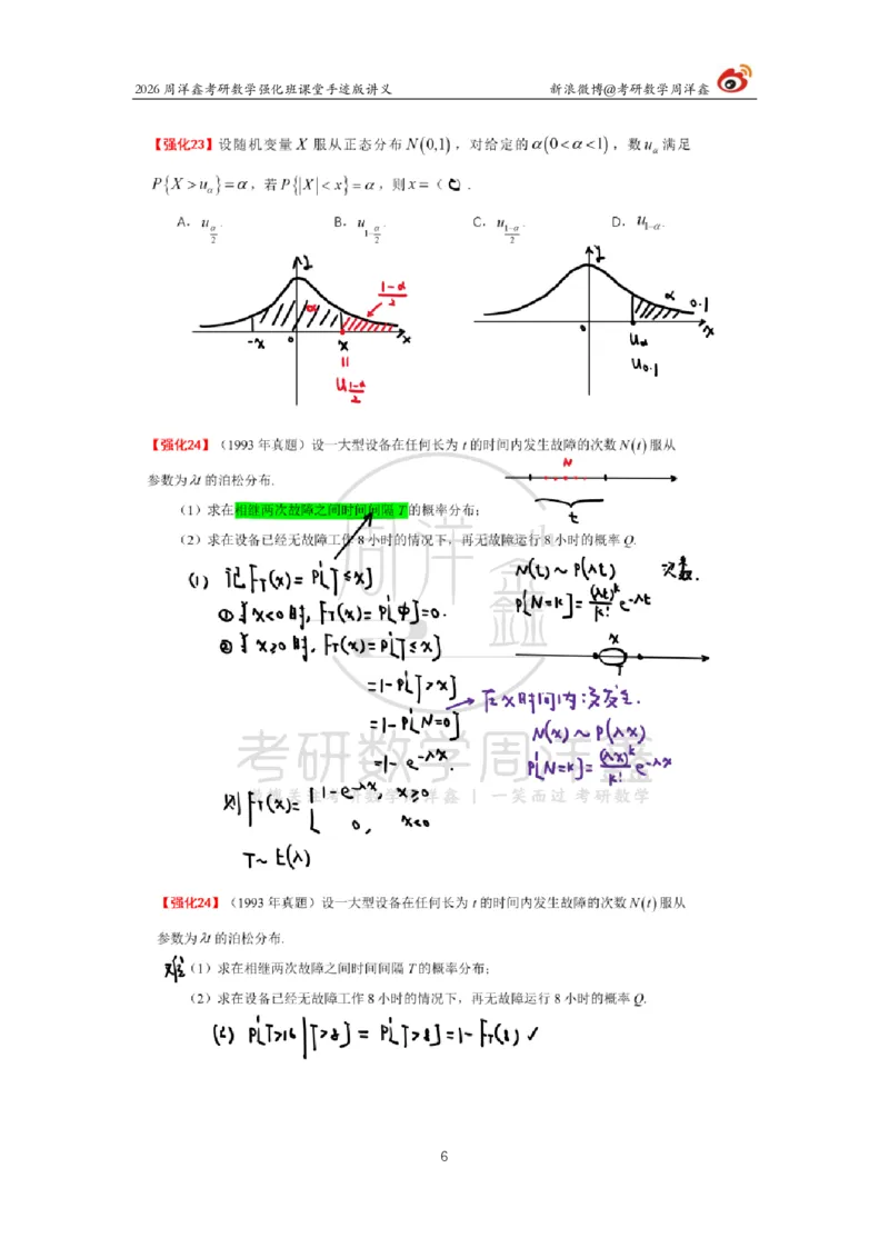 175.2026周洋鑫考研数学（概率强化3）_04.2026考研数学周洋鑫数学笑过_00.随课资料