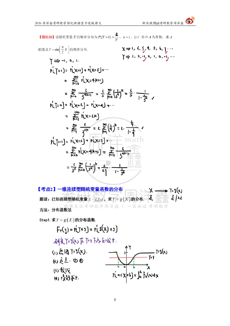 175.2026周洋鑫考研数学（概率强化3）_04.2026考研数学周洋鑫数学笑过_00.随课资料