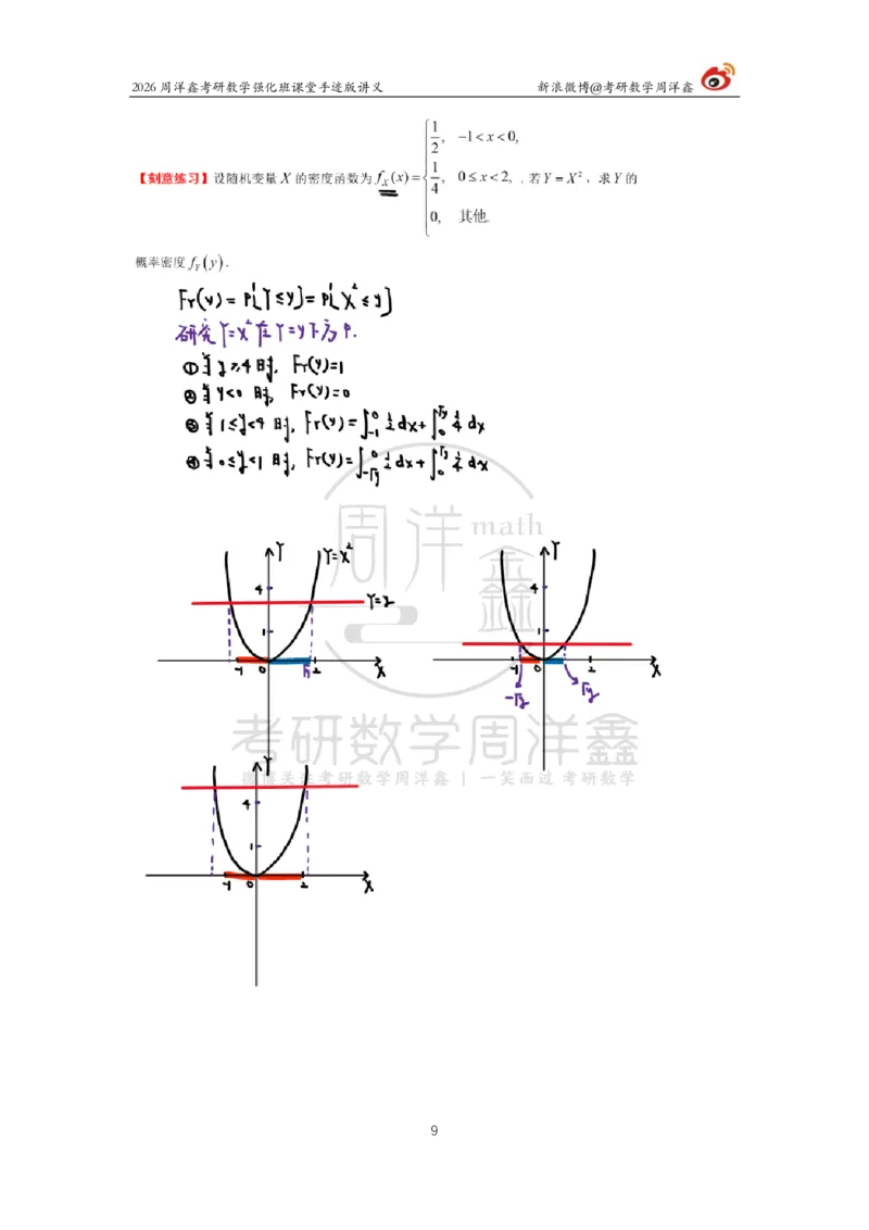 175.2026周洋鑫考研数学（概率强化3）_04.2026考研数学周洋鑫数学笑过_00.随课资料