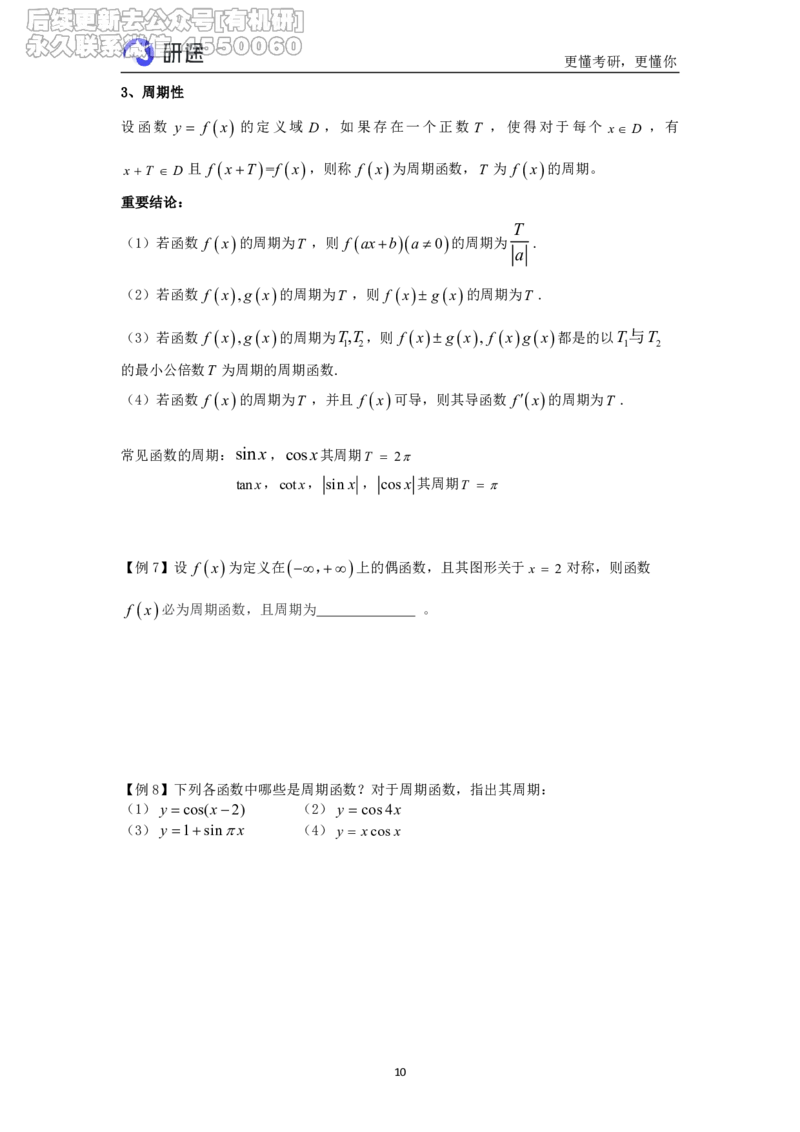 (1.1.1.1)--中学数学衔接课(最新)._05.2026考研数学研途&mdash;杨超数学全程班_00.书籍和讲义_{0}--全部课件_已加水印