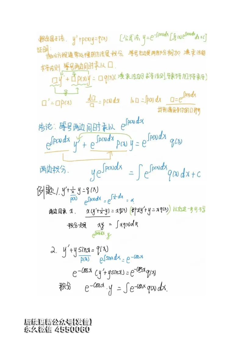 (173)--积分因子法-文字版解析_01.2026考研数学有道武忠祥刘金峰全程班_01.2026考研数学武忠祥刘金峰全程班_00.书籍和讲义_{3}--全部课件