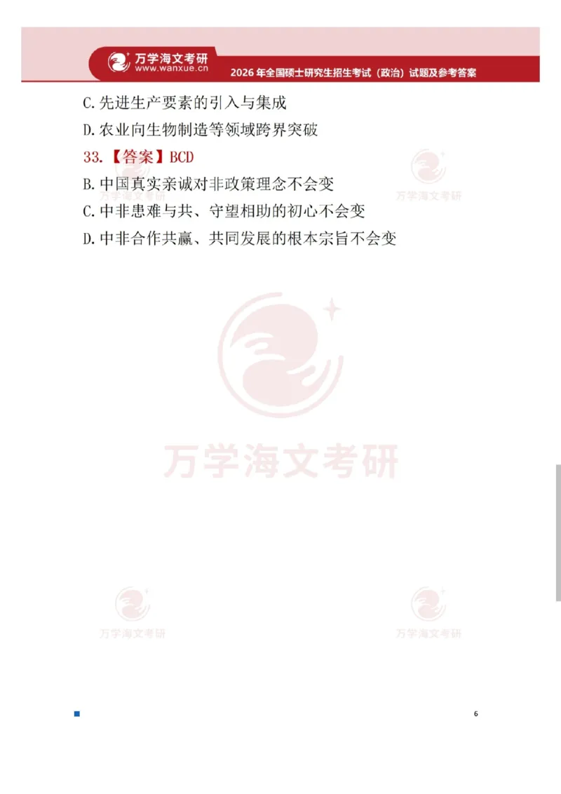 2026年考研政治真题答案_政治