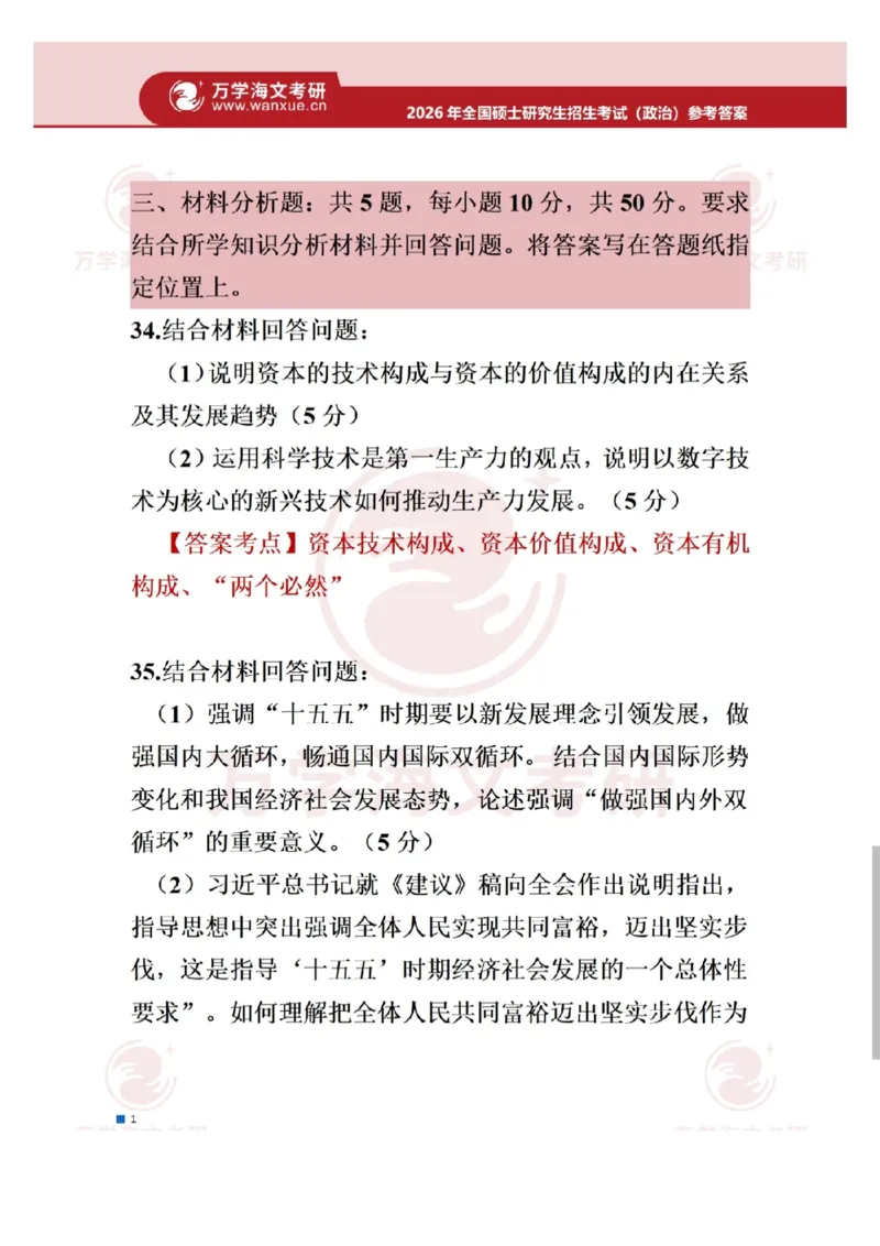 2026年考研政治真题答案_政治