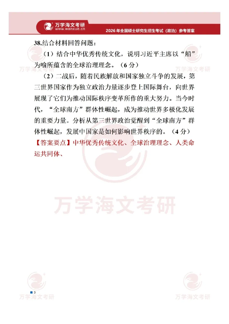 2026年考研政治真题答案_政治