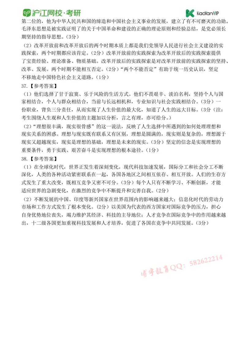 2014年考研政治真题及参考答案_政治_1.考研政治历年真题到2025_考研政治真题真题及解析（1994-2024）