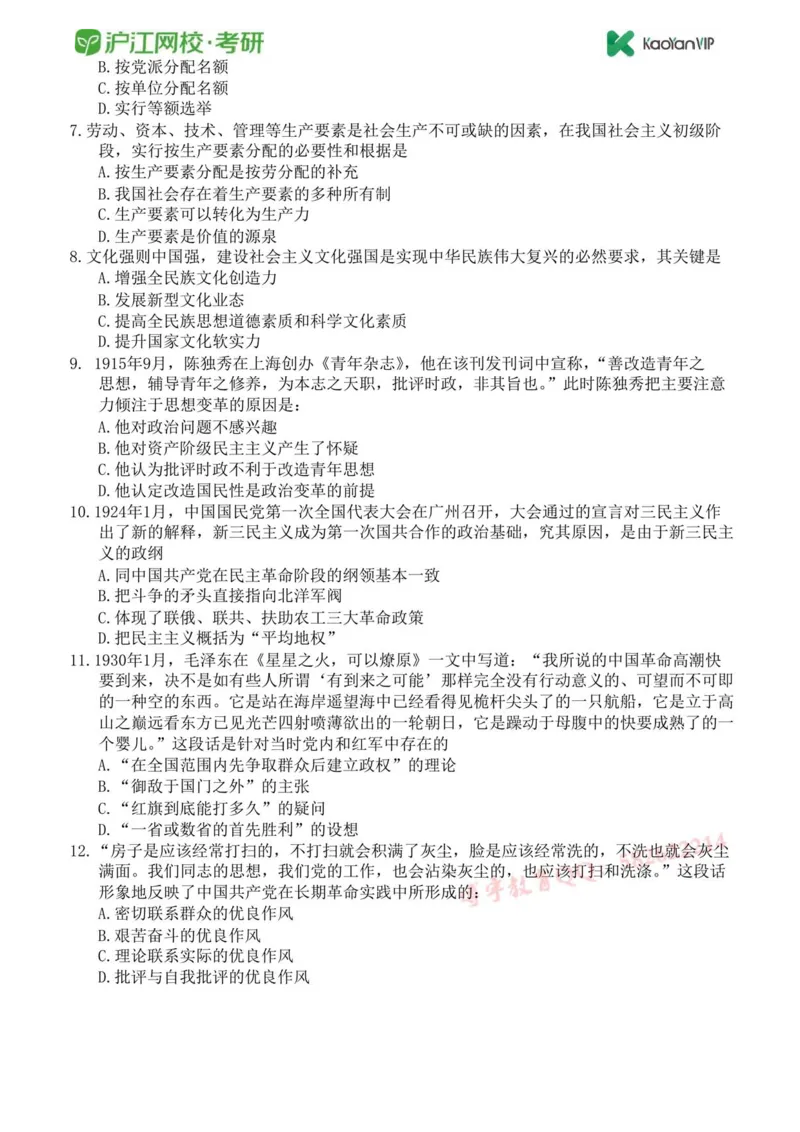 2014年考研政治真题及参考答案_政治_1.考研政治历年真题到2025_考研政治真题真题及解析（1994-2024）