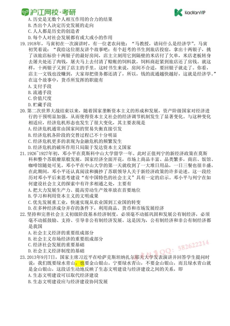 2014年考研政治真题及参考答案_政治_1.考研政治历年真题到2025_考研政治真题真题及解析（1994-2024）