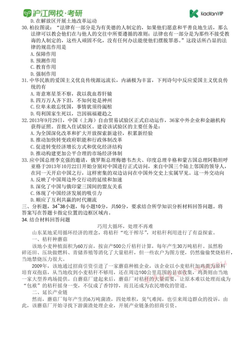 2014年考研政治真题及参考答案_政治_1.考研政治历年真题到2025_考研政治真题真题及解析（1994-2024）
