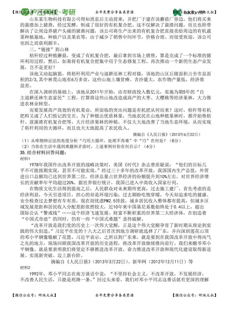 2014年考研政治真题及参考答案_政治_1.考研政治历年真题到2025_考研政治真题真题及解析（1994-2024）