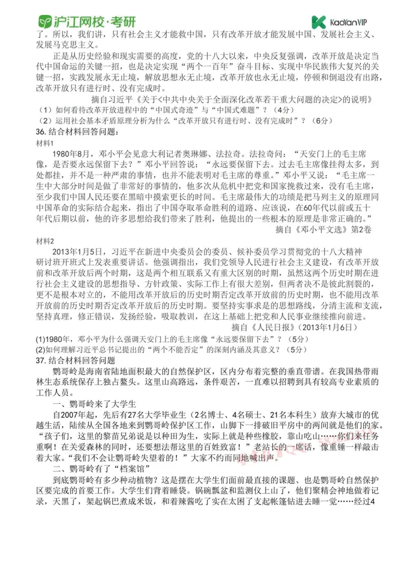 2014年考研政治真题及参考答案_政治_1.考研政治历年真题到2025_考研政治真题真题及解析（1994-2024）