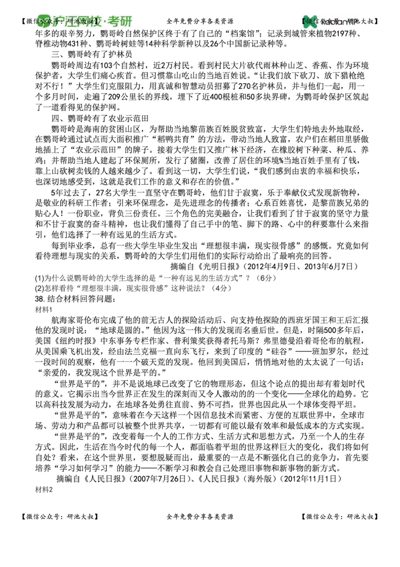 2014年考研政治真题及参考答案_政治_1.考研政治历年真题到2025_考研政治真题真题及解析（1994-2024）