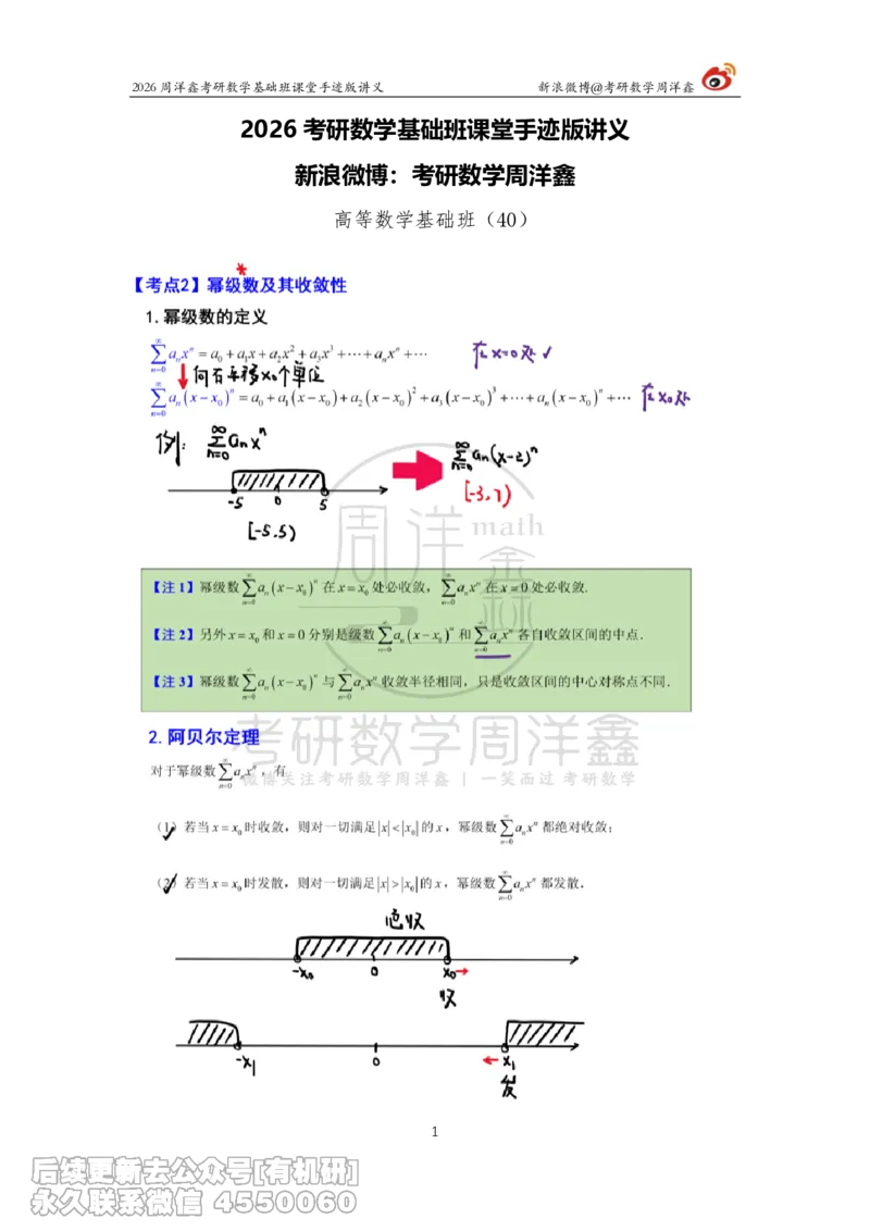 103.2026周洋鑫考研数学基础班（高数40）_已解密_04.2026考研数学周洋鑫数学笑过_00.随课资料