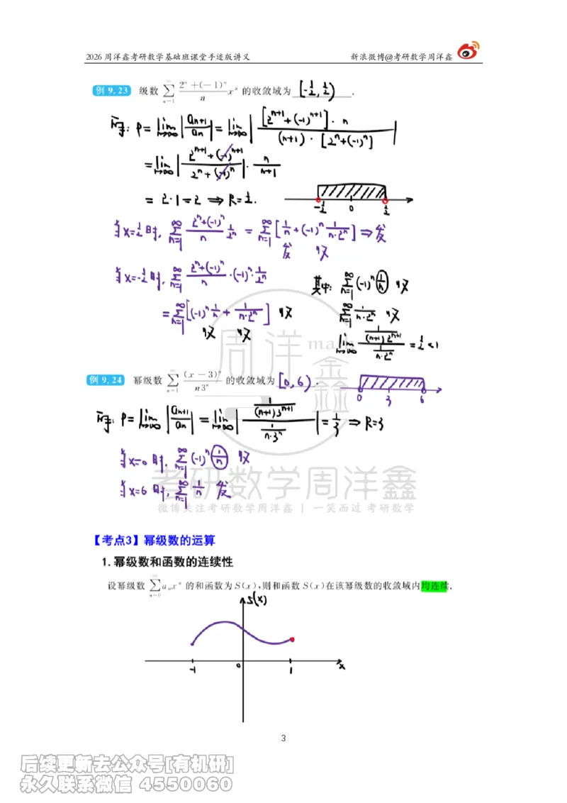 103.2026周洋鑫考研数学基础班（高数40）_已解密_04.2026考研数学周洋鑫数学笑过_00.随课资料