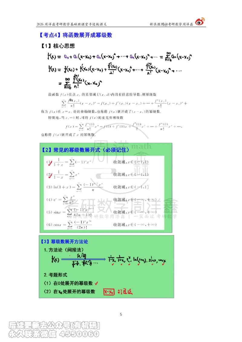 103.2026周洋鑫考研数学基础班（高数40）_已解密_04.2026考研数学周洋鑫数学笑过_00.随课资料