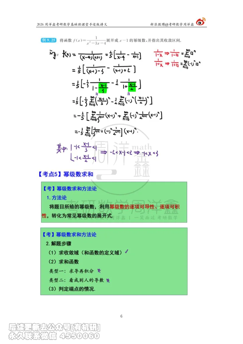 103.2026周洋鑫考研数学基础班（高数40）_已解密_04.2026考研数学周洋鑫数学笑过_00.随课资料