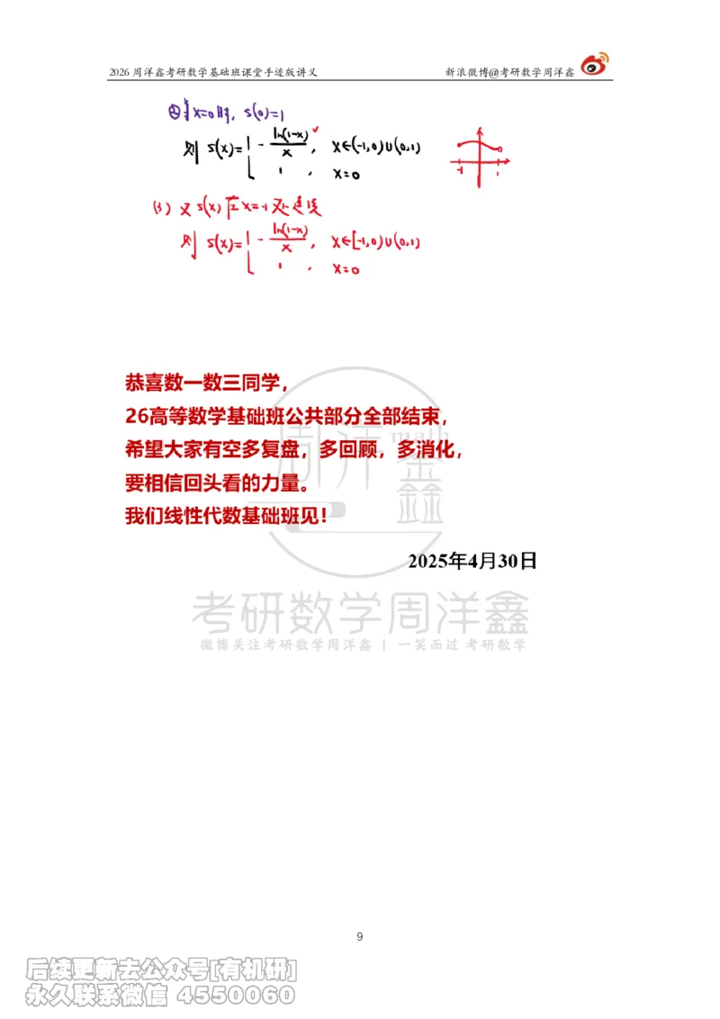 103.2026周洋鑫考研数学基础班（高数40）_已解密_04.2026考研数学周洋鑫数学笑过_00.随课资料