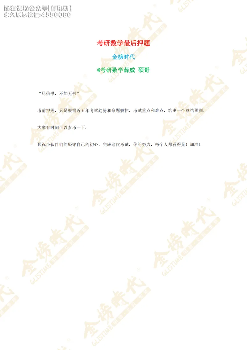 2025年12月16日考研数学最后押题预测（留白版）_03.2026考研数学_00.扫描内部讲义汇总（含书籍扫描版增值讲义）_金榜26考研数学终极预测卷