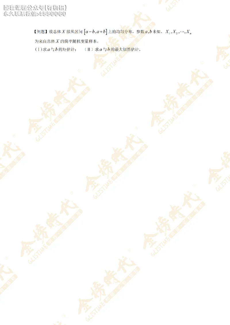 2025年12月16日考研数学最后押题预测（留白版）_03.2026考研数学_00.扫描内部讲义汇总（含书籍扫描版增值讲义）_金榜26考研数学终极预测卷