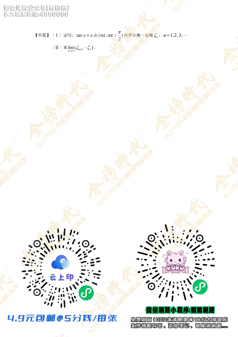 2025年12月16日考研数学最后押题预测（留白版）_03.2026考研数学_00.扫描内部讲义汇总（含书籍扫描版增值讲义）_金榜26考研数学终极预测卷