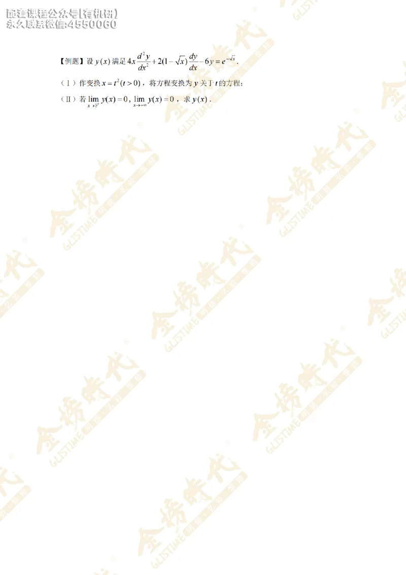 2025年12月16日考研数学最后押题预测（留白版）_03.2026考研数学_00.扫描内部讲义汇总（含书籍扫描版增值讲义）_金榜26考研数学终极预测卷