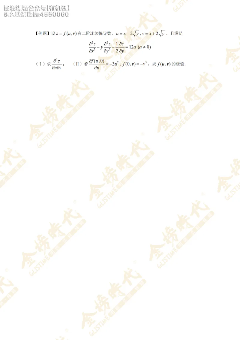 2025年12月16日考研数学最后押题预测（留白版）_03.2026考研数学_00.扫描内部讲义汇总（含书籍扫描版增值讲义）_金榜26考研数学终极预测卷