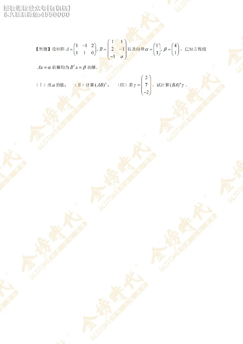 2025年12月16日考研数学最后押题预测（留白版）_03.2026考研数学_00.扫描内部讲义汇总（含书籍扫描版增值讲义）_金榜26考研数学终极预测卷