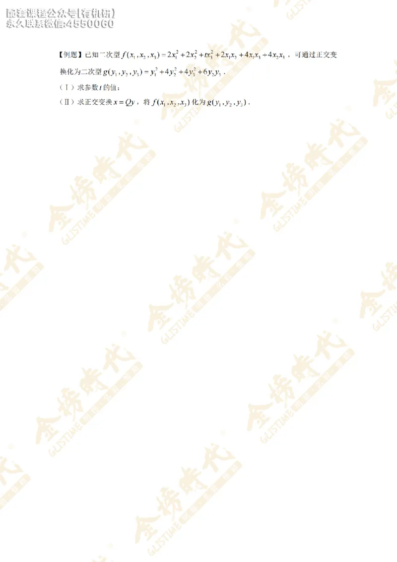 2025年12月16日考研数学最后押题预测（留白版）_03.2026考研数学_00.扫描内部讲义汇总（含书籍扫描版增值讲义）_金榜26考研数学终极预测卷