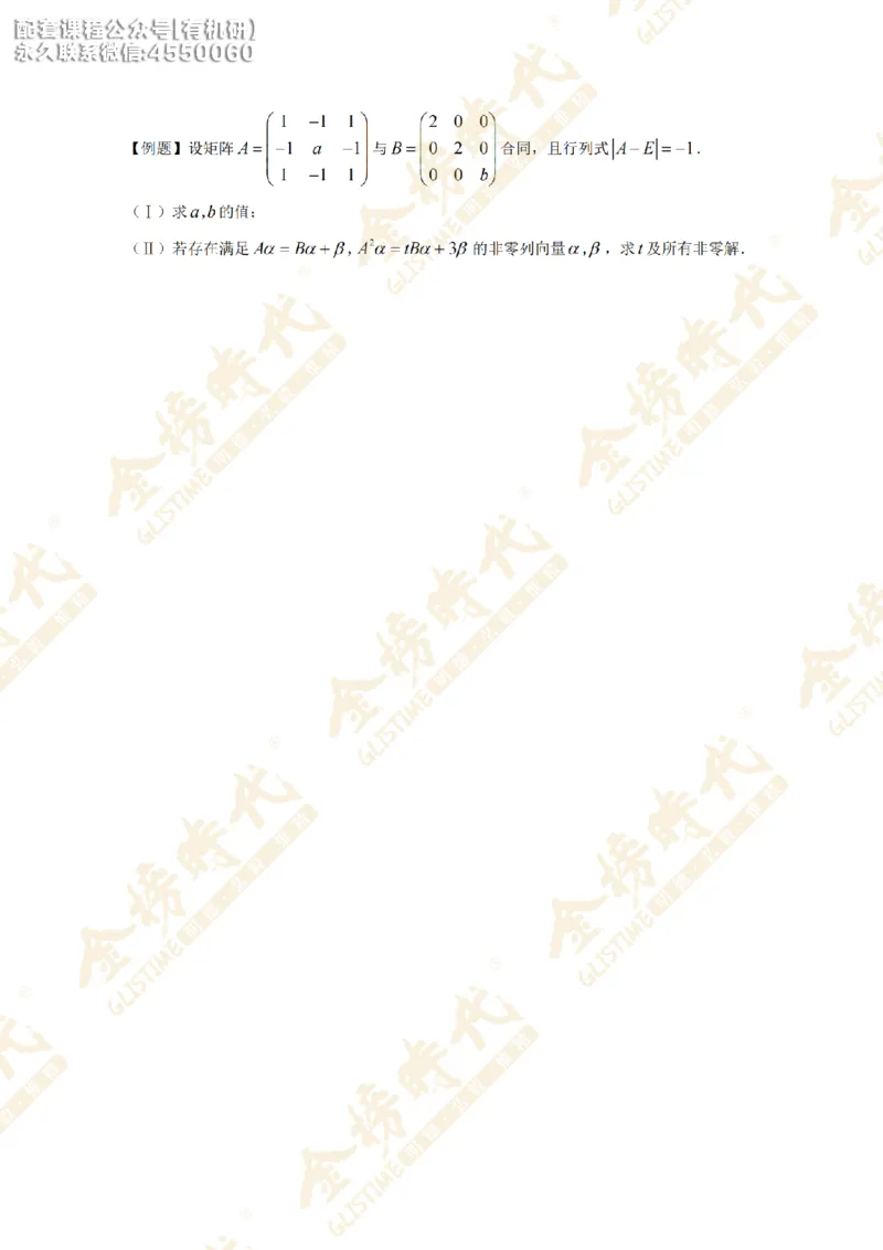 2025年12月16日考研数学最后押题预测（留白版）_03.2026考研数学_00.扫描内部讲义汇总（含书籍扫描版增值讲义）_金榜26考研数学终极预测卷