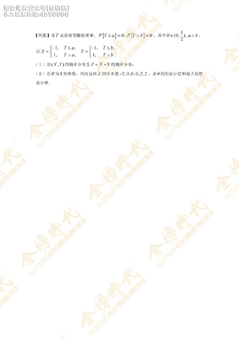2025年12月16日考研数学最后押题预测（留白版）_03.2026考研数学_00.扫描内部讲义汇总（含书籍扫描版增值讲义）_金榜26考研数学终极预测卷