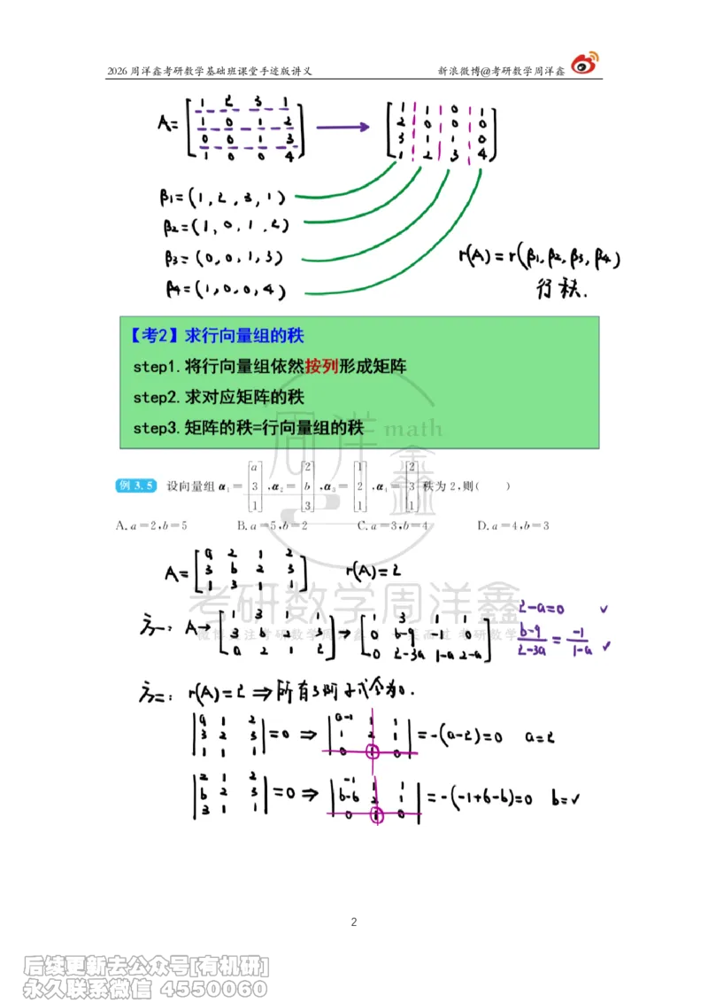 110.2026周洋鑫考研数学基础班（线代8）_04.2026考研数学周洋鑫数学笑过_00.随课资料