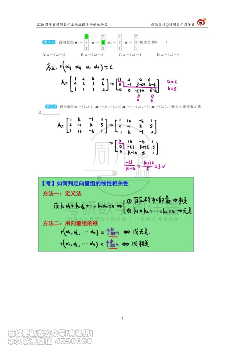 110.2026周洋鑫考研数学基础班（线代8）_04.2026考研数学周洋鑫数学笑过_00.随课资料