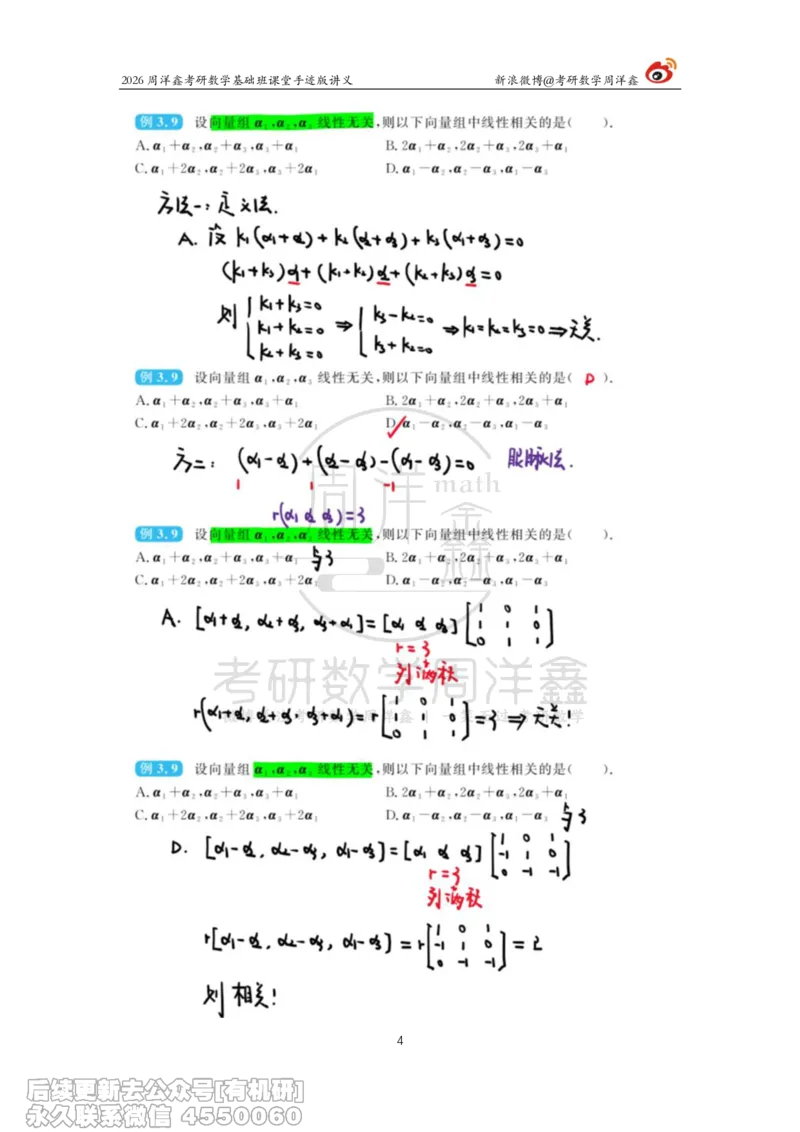 110.2026周洋鑫考研数学基础班（线代8）_04.2026考研数学周洋鑫数学笑过_00.随课资料