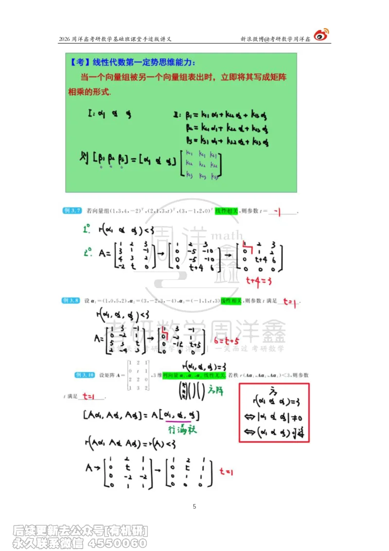 110.2026周洋鑫考研数学基础班（线代8）_04.2026考研数学周洋鑫数学笑过_00.随课资料