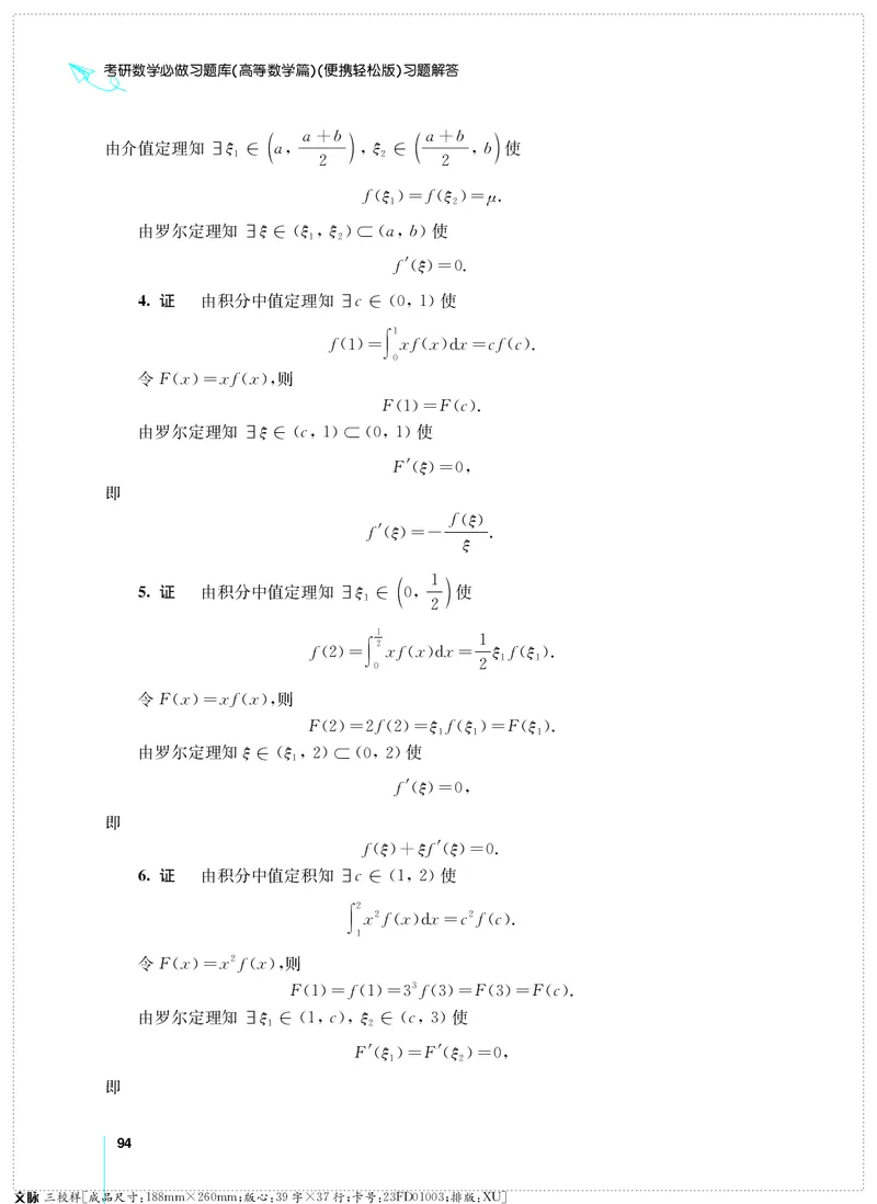 (2.3.29)--考研数学必做习题库（高等数学篇）便携轻松版_05.2026考研数学研途&mdash;杨超数学全程班_00.书籍和讲义_{0}--全部课件