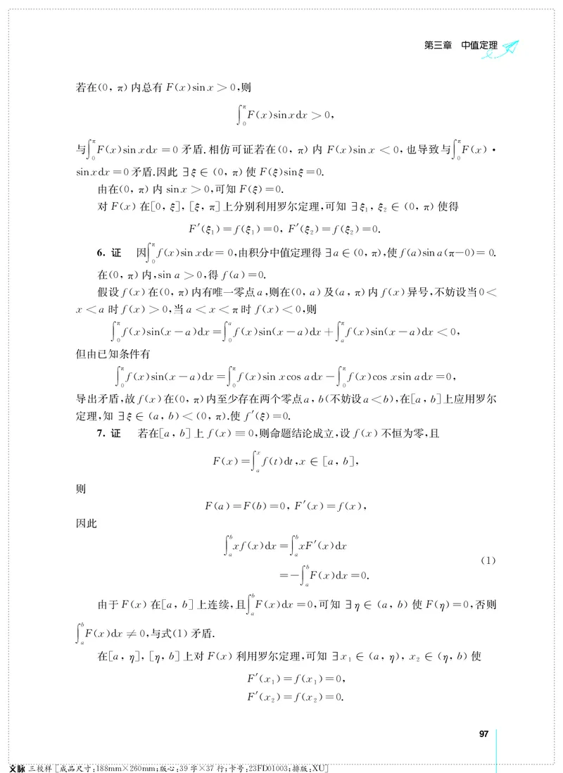 (2.3.29)--考研数学必做习题库（高等数学篇）便携轻松版_05.2026考研数学研途&mdash;杨超数学全程班_00.书籍和讲义_{0}--全部课件
