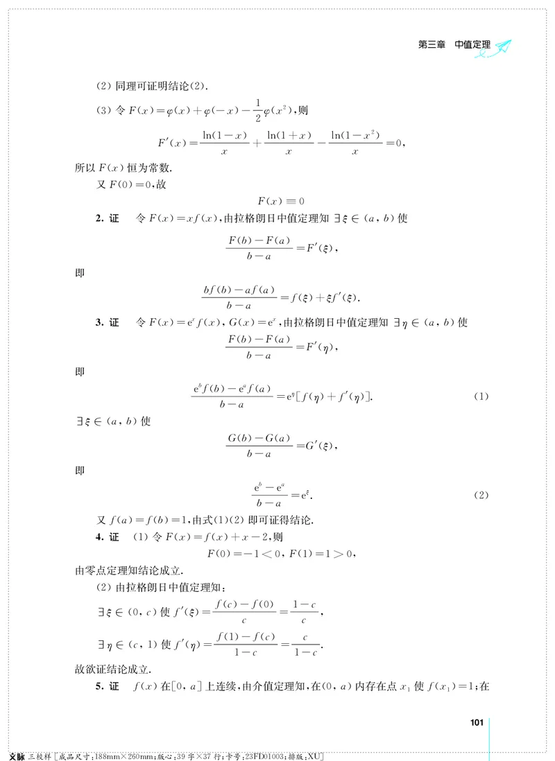 (2.3.29)--考研数学必做习题库（高等数学篇）便携轻松版_05.2026考研数学研途&mdash;杨超数学全程班_00.书籍和讲义_{0}--全部课件