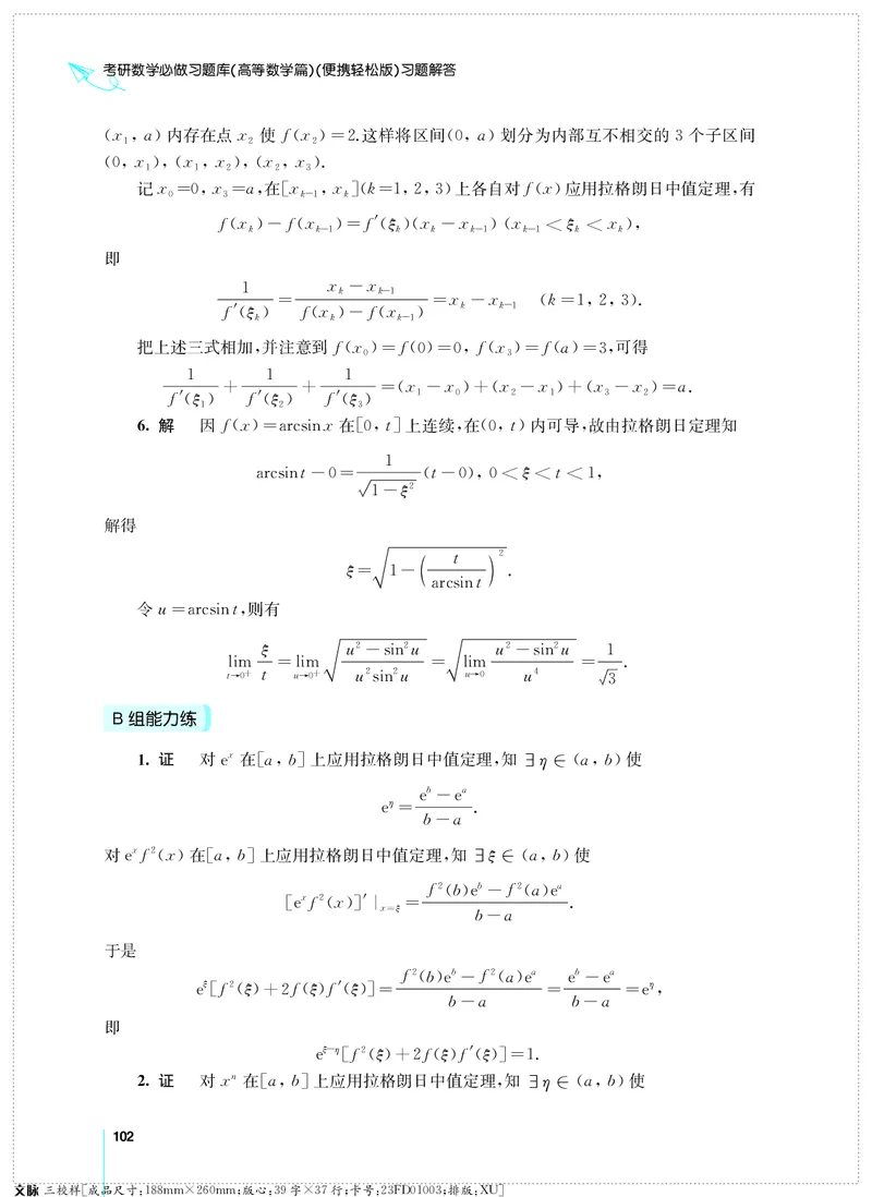 (2.3.29)--考研数学必做习题库（高等数学篇）便携轻松版_05.2026考研数学研途&mdash;杨超数学全程班_00.书籍和讲义_{0}--全部课件