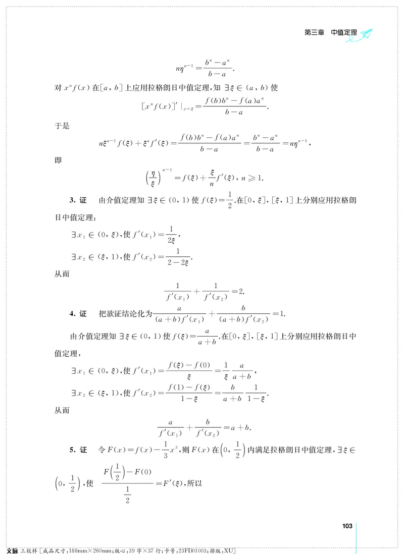 (2.3.29)--考研数学必做习题库（高等数学篇）便携轻松版_05.2026考研数学研途&mdash;杨超数学全程班_00.书籍和讲义_{0}--全部课件