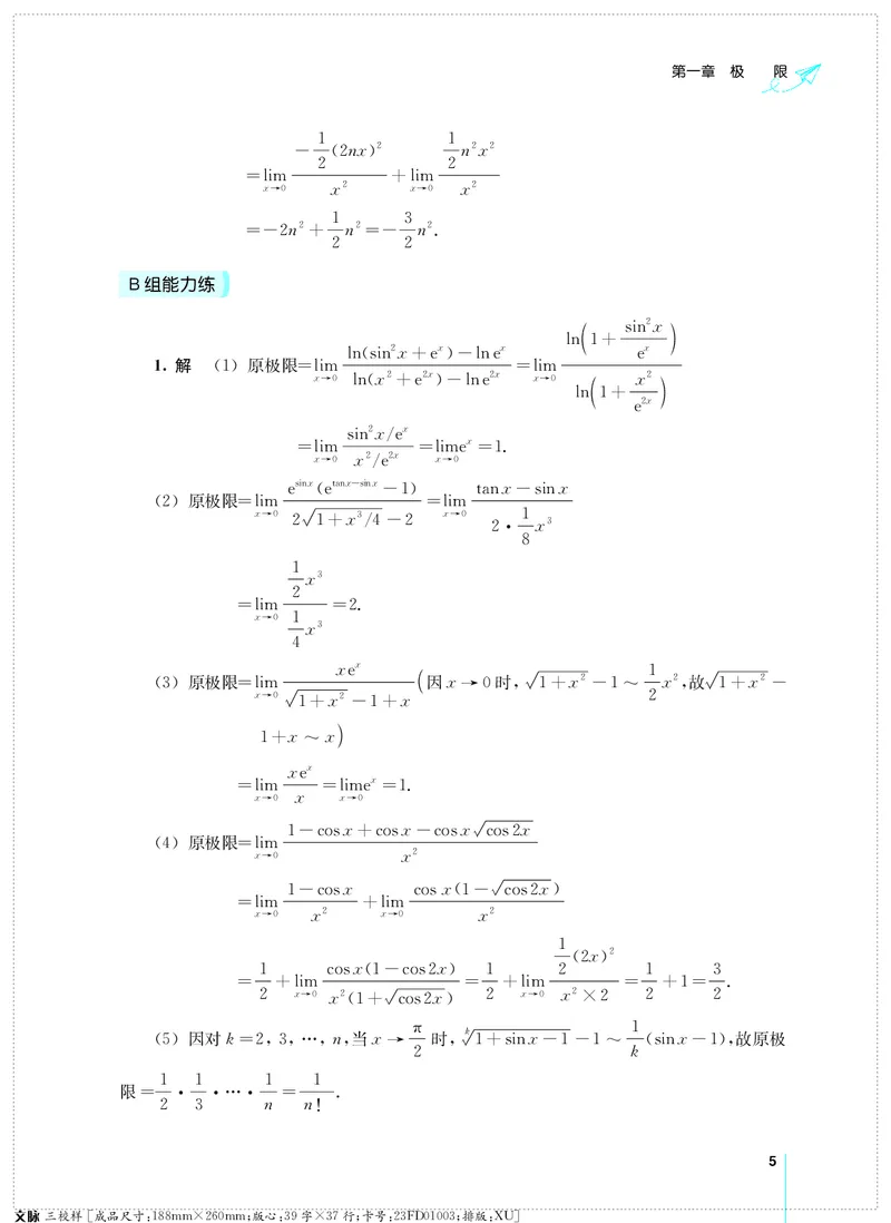 (2.3.29)--考研数学必做习题库（高等数学篇）便携轻松版_05.2026考研数学研途&mdash;杨超数学全程班_00.书籍和讲义_{0}--全部课件