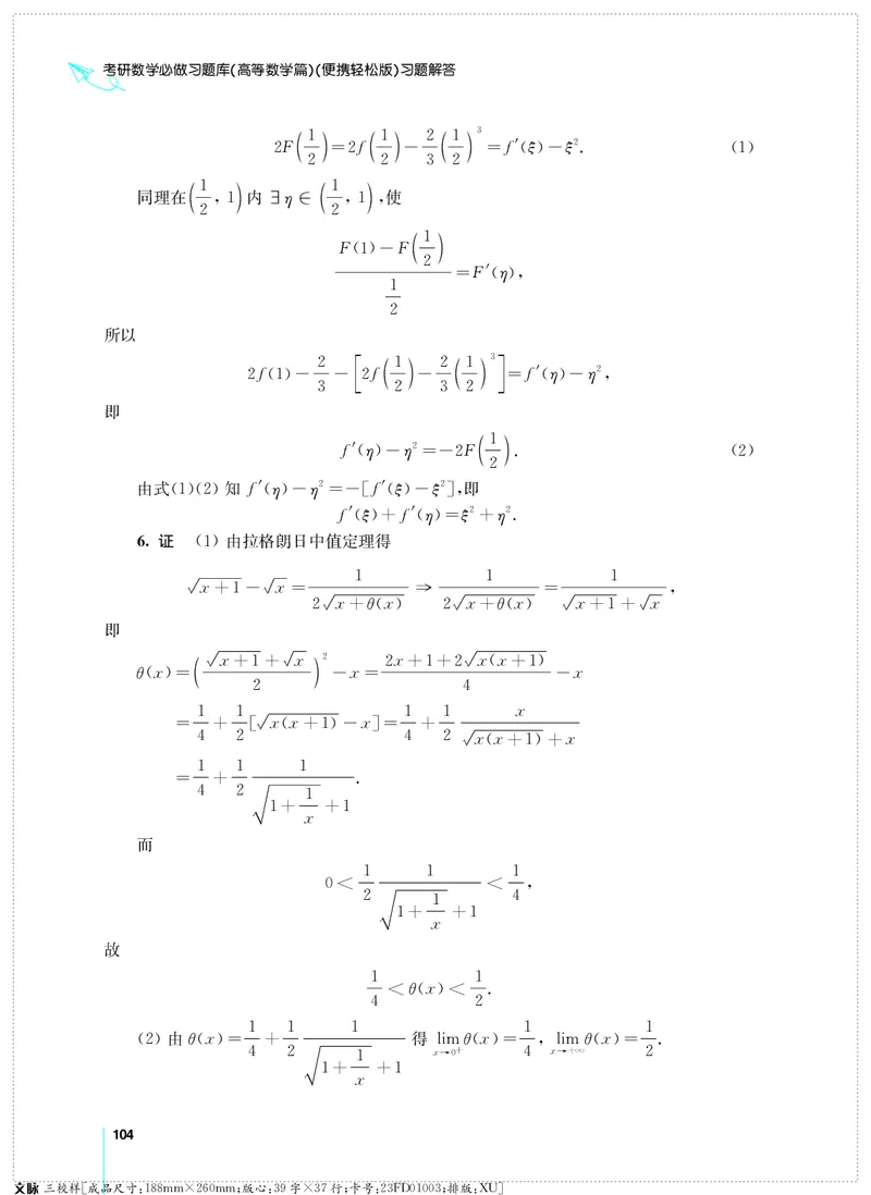 (2.3.29)--考研数学必做习题库（高等数学篇）便携轻松版_05.2026考研数学研途&mdash;杨超数学全程班_00.书籍和讲义_{0}--全部课件